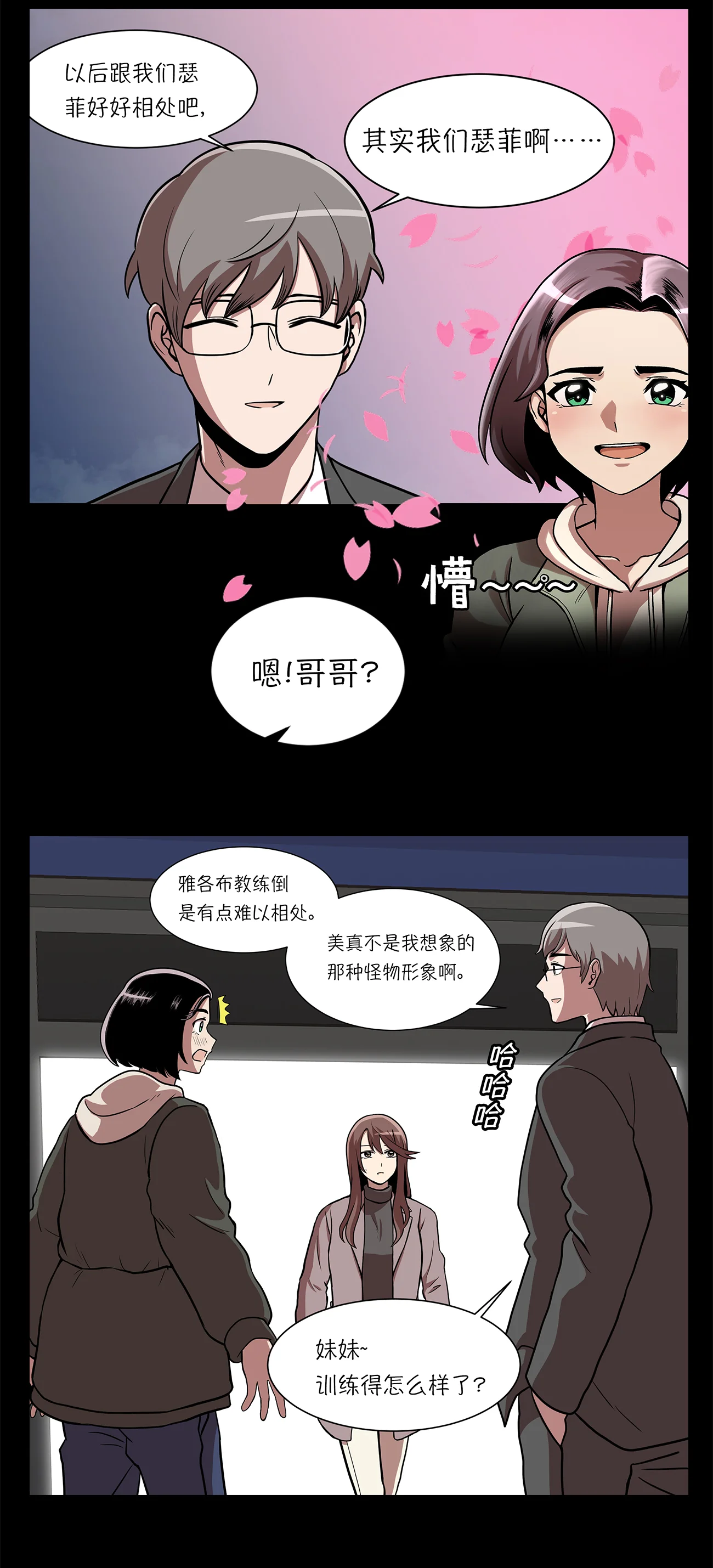 今天也似溜过 第六话 梦想成真 第27页