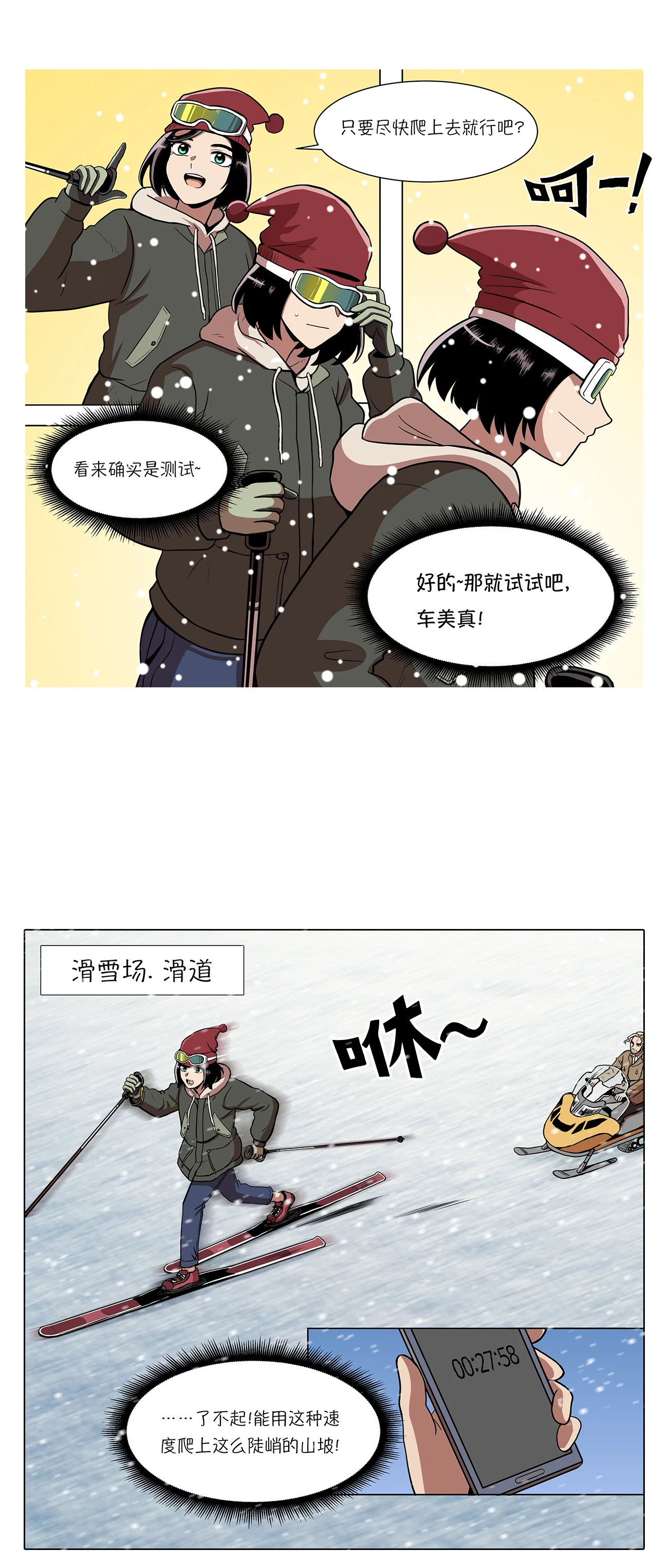 今天也似溜过 第六话 梦想成真 第9页