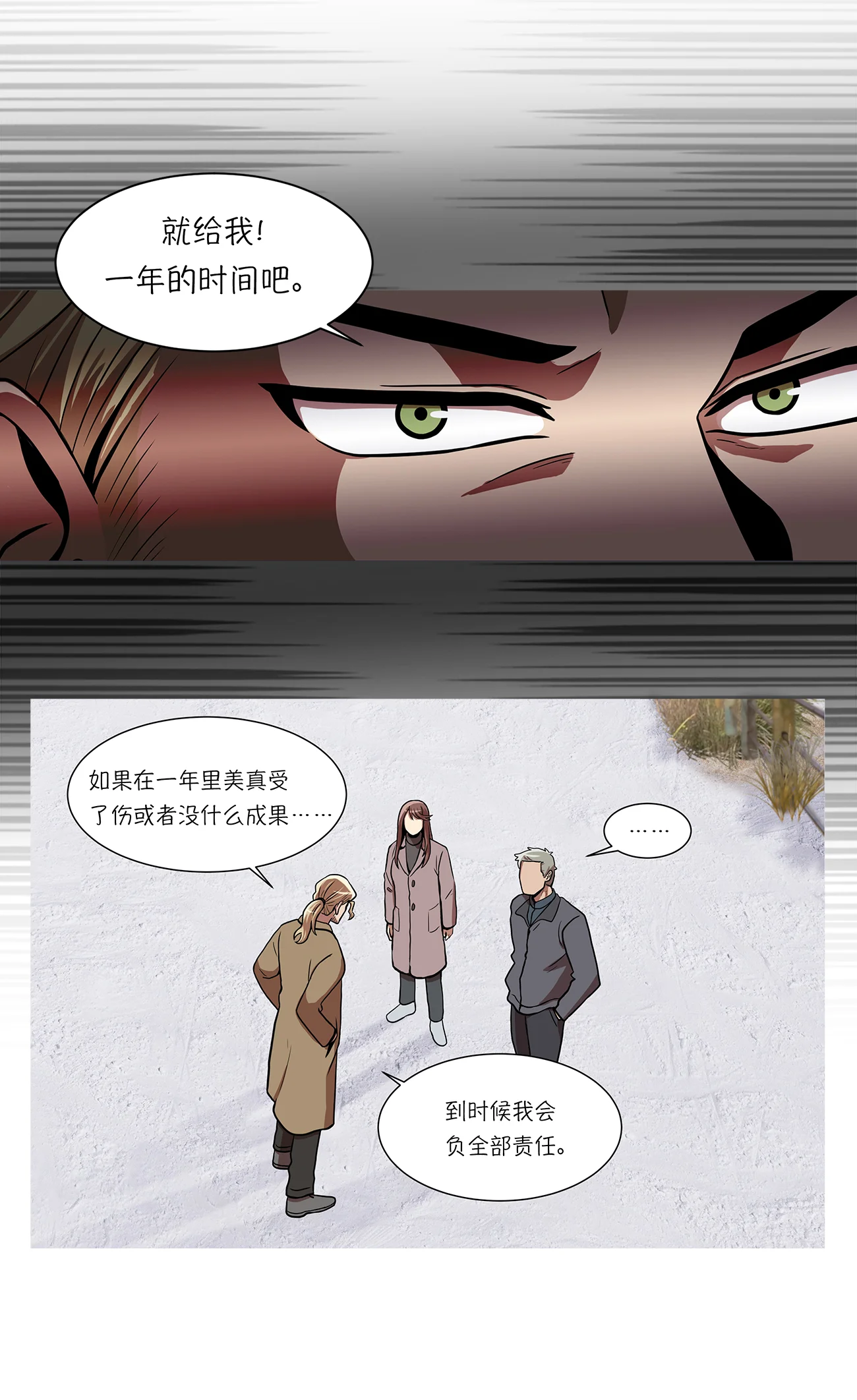 今天也似溜过 第六话 梦想成真 第12页