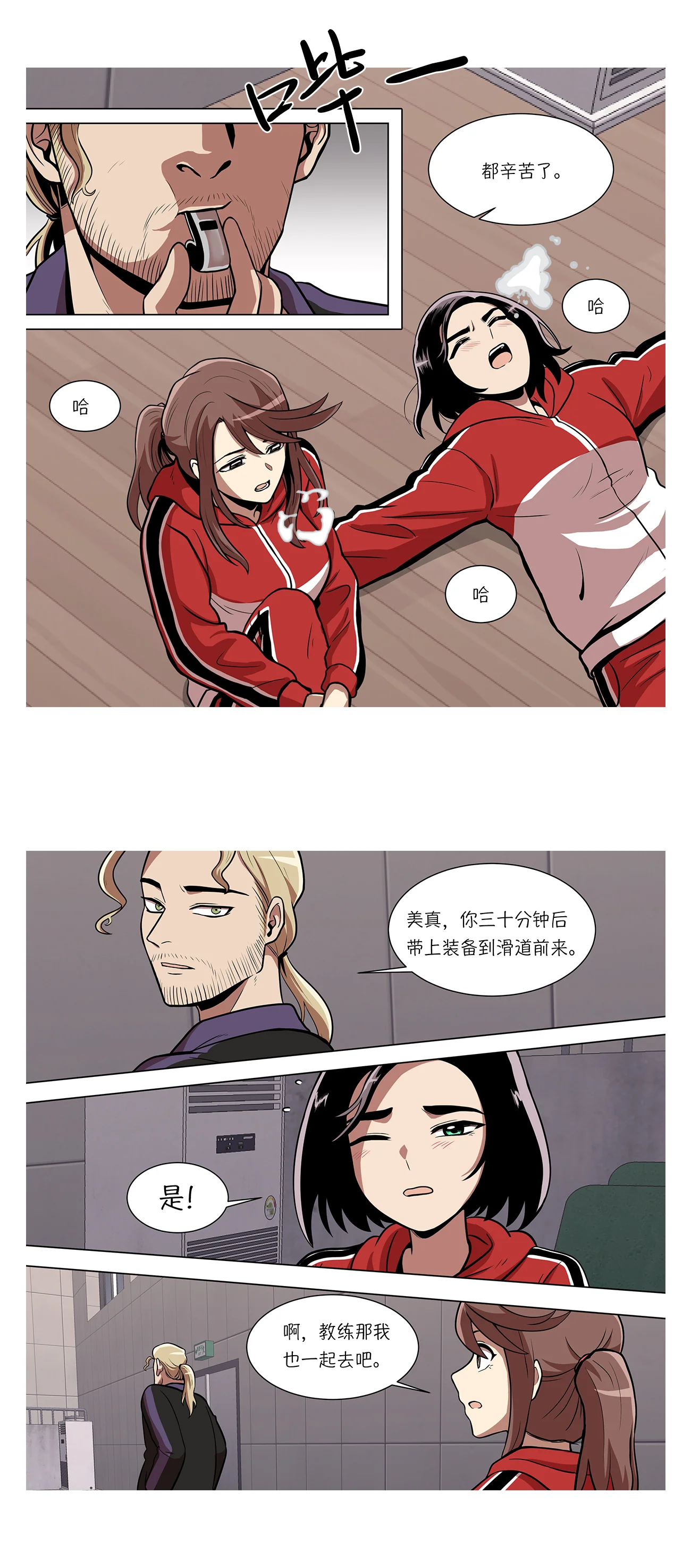今天也似溜过 第六话 梦想成真 第18页