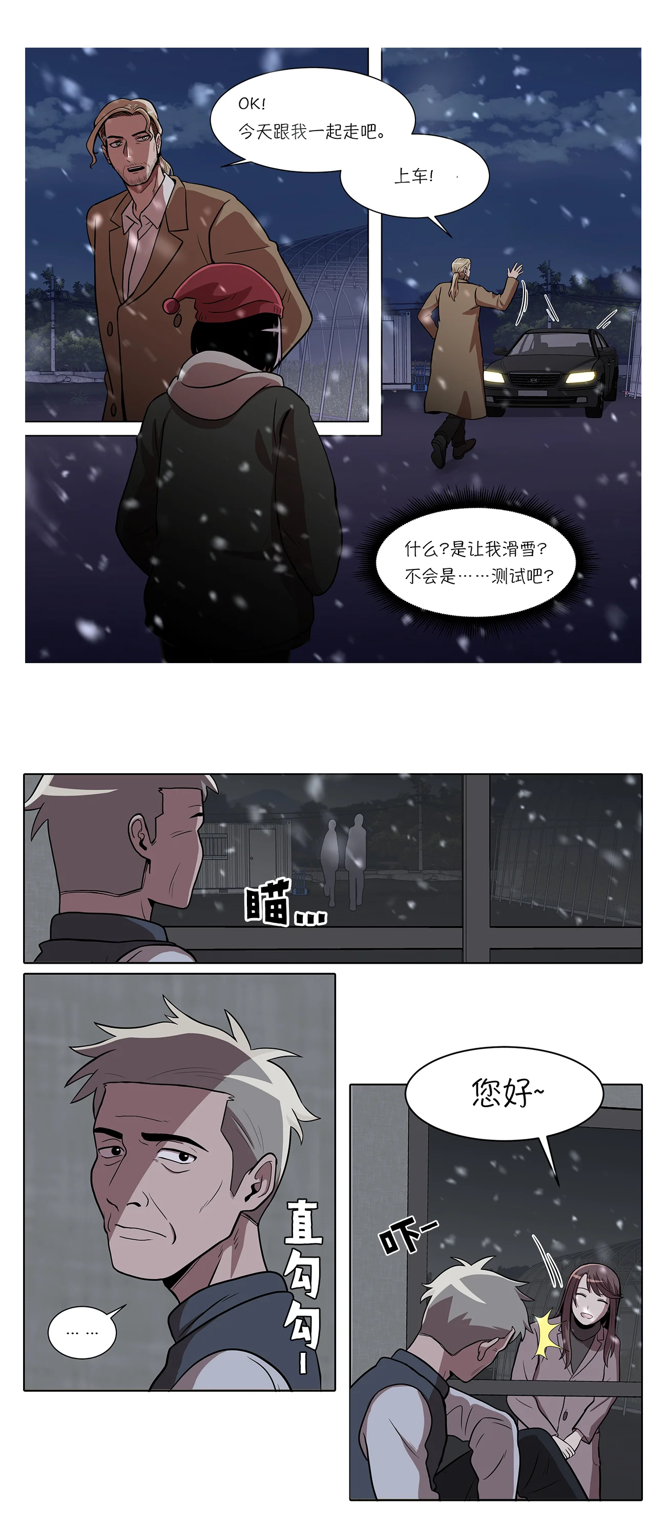 今天也似溜过 第六话 梦想成真 第5页