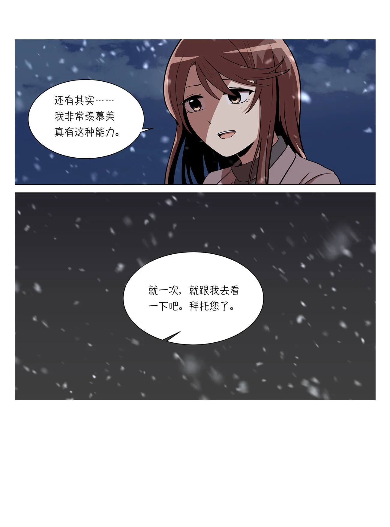 今天也似溜过 第六话 梦想成真 第7页
