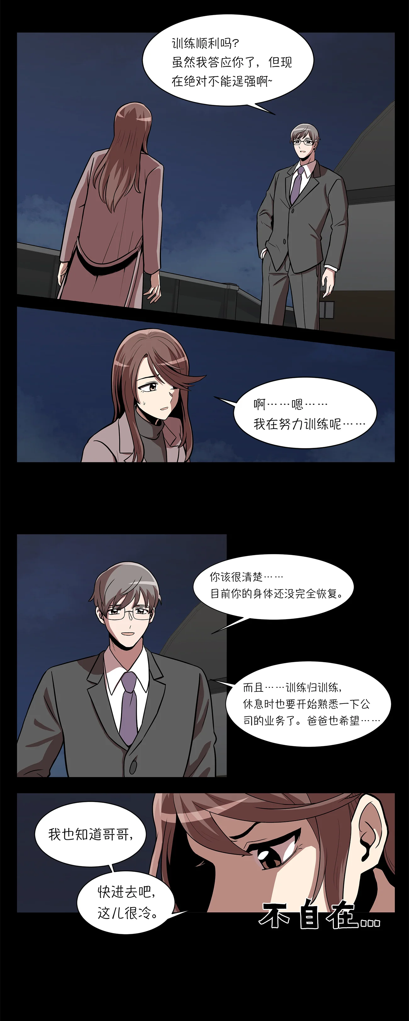 今天也似溜过 第六话 梦想成真 第28页
