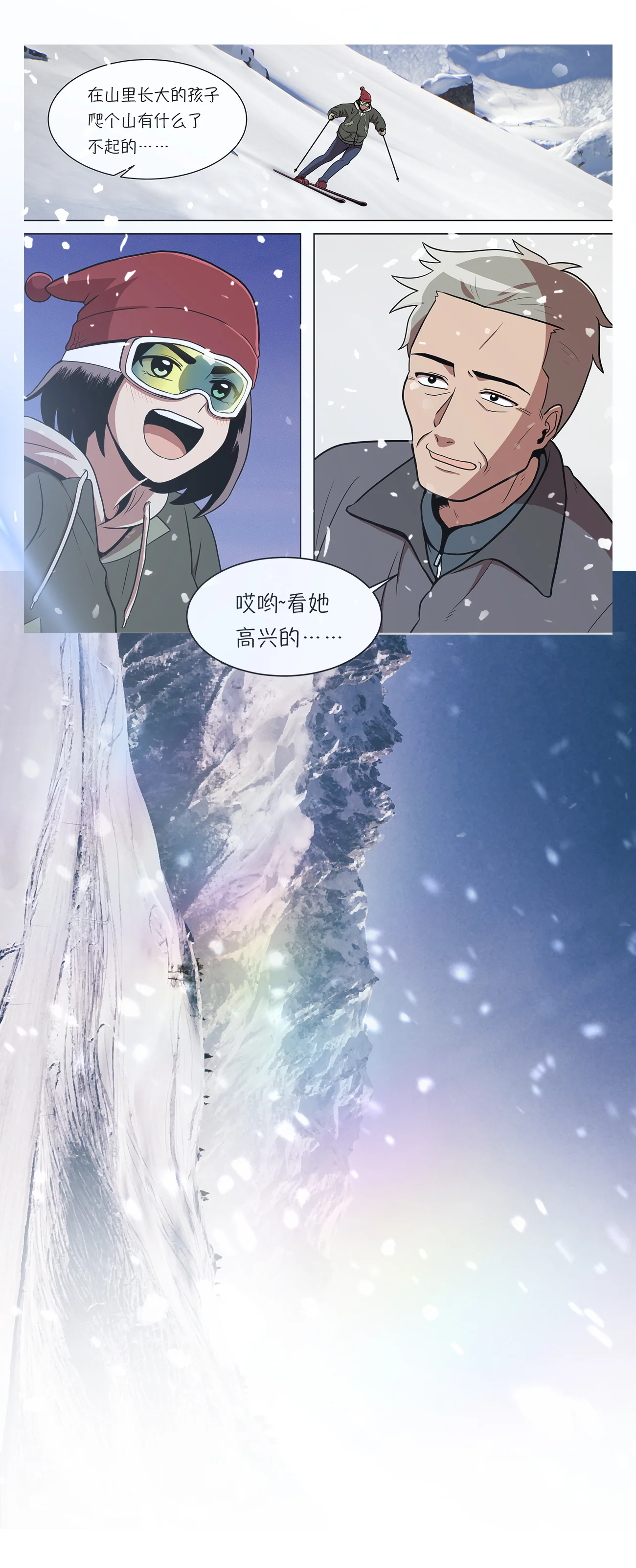 今天也似溜过 第六话 梦想成真 第14页