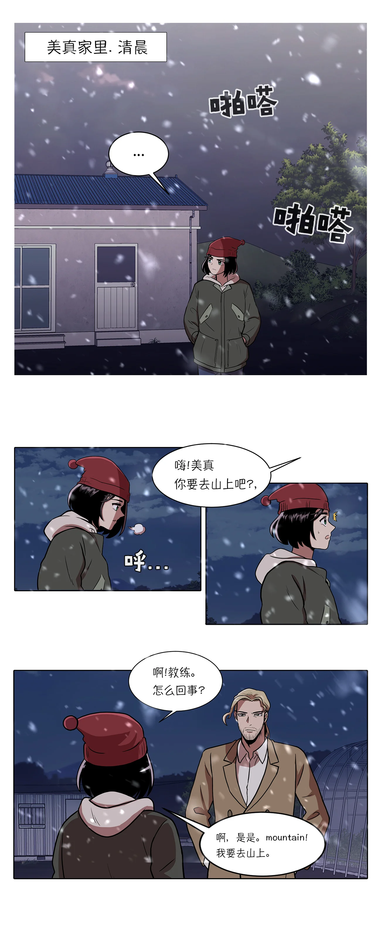 今天也似溜过 第六话 梦想成真 第4页
