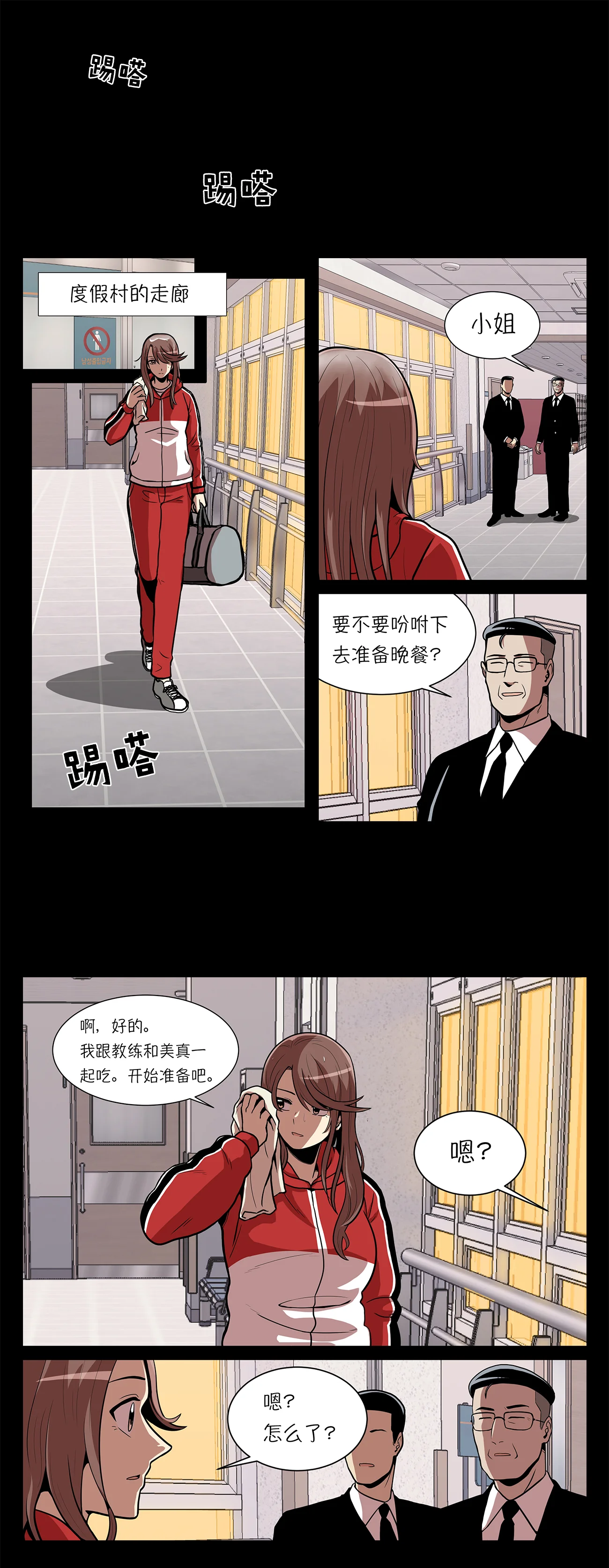 今天也似溜过 第六话 梦想成真 第21页