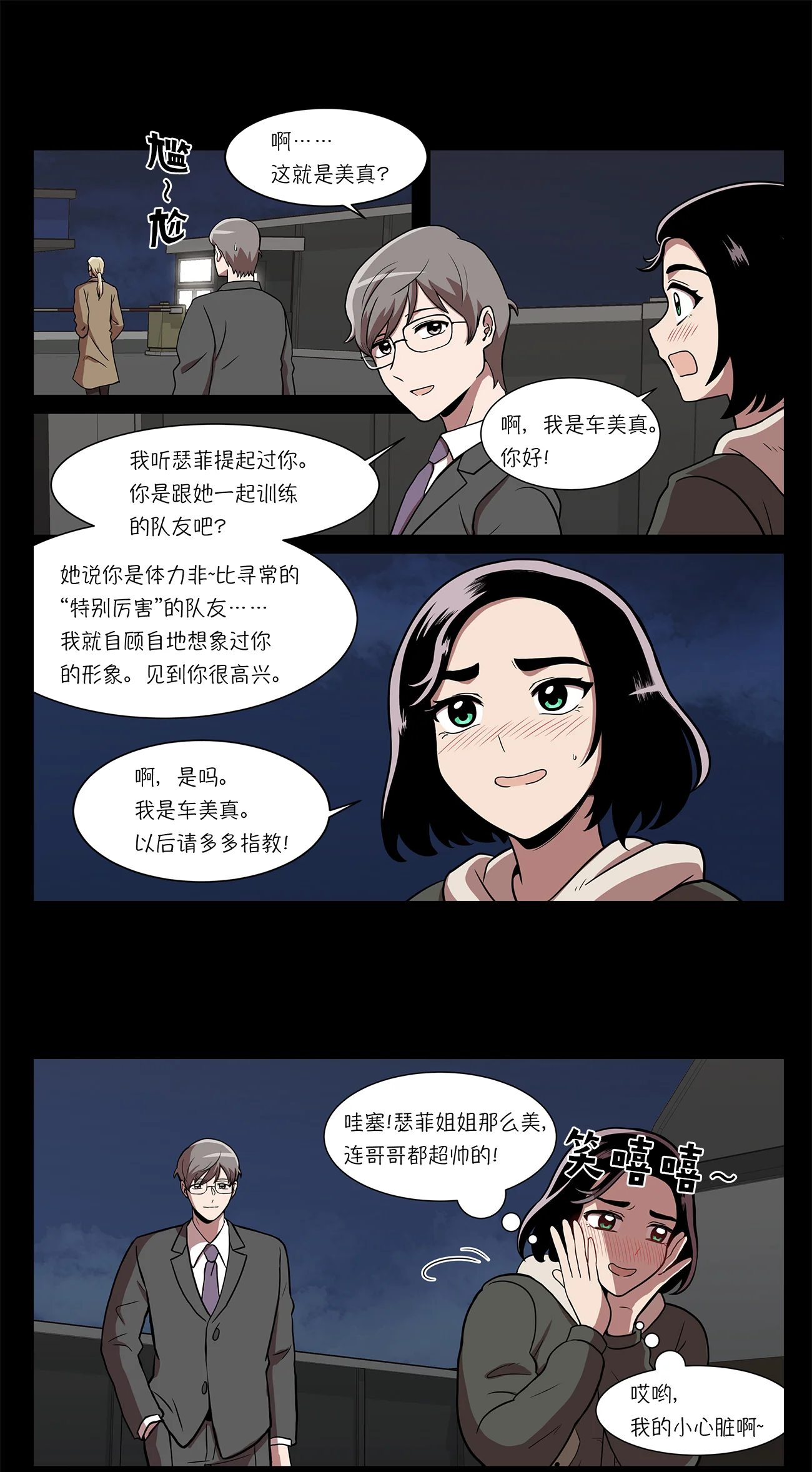 今天也似溜过 第六话 梦想成真 第26页