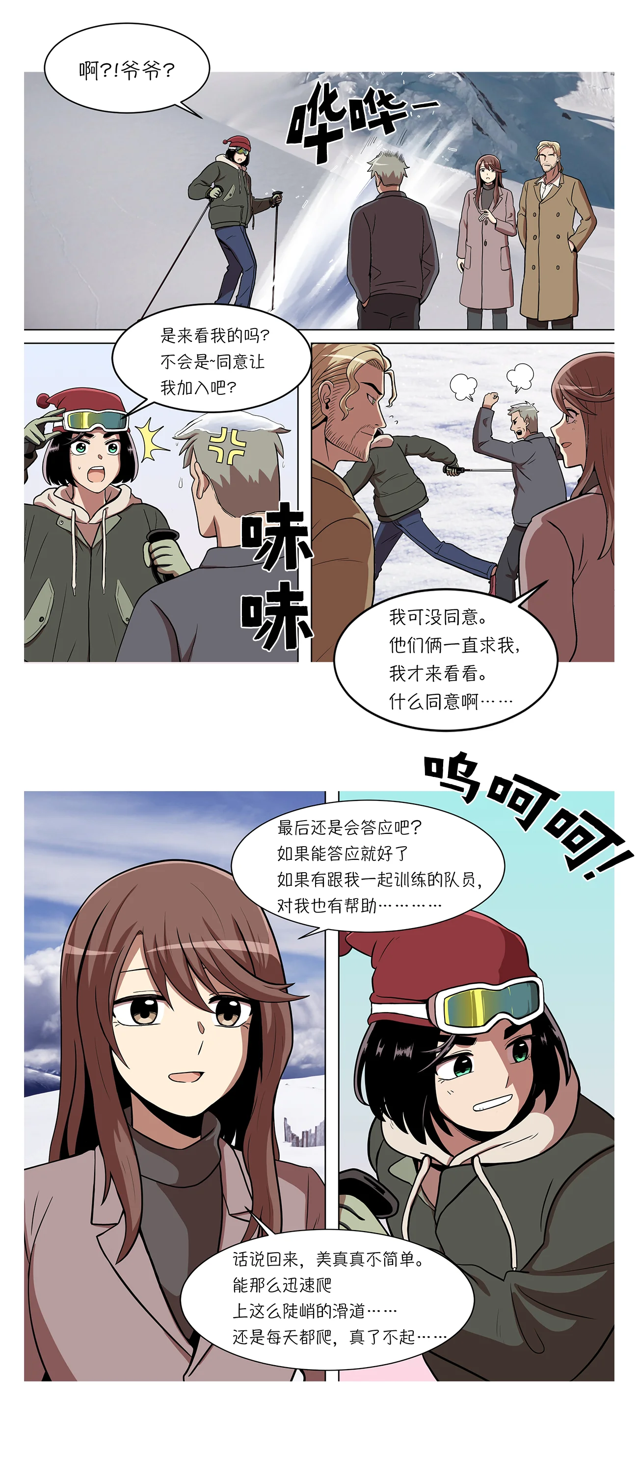 今天也似溜过 第六话 梦想成真 第15页