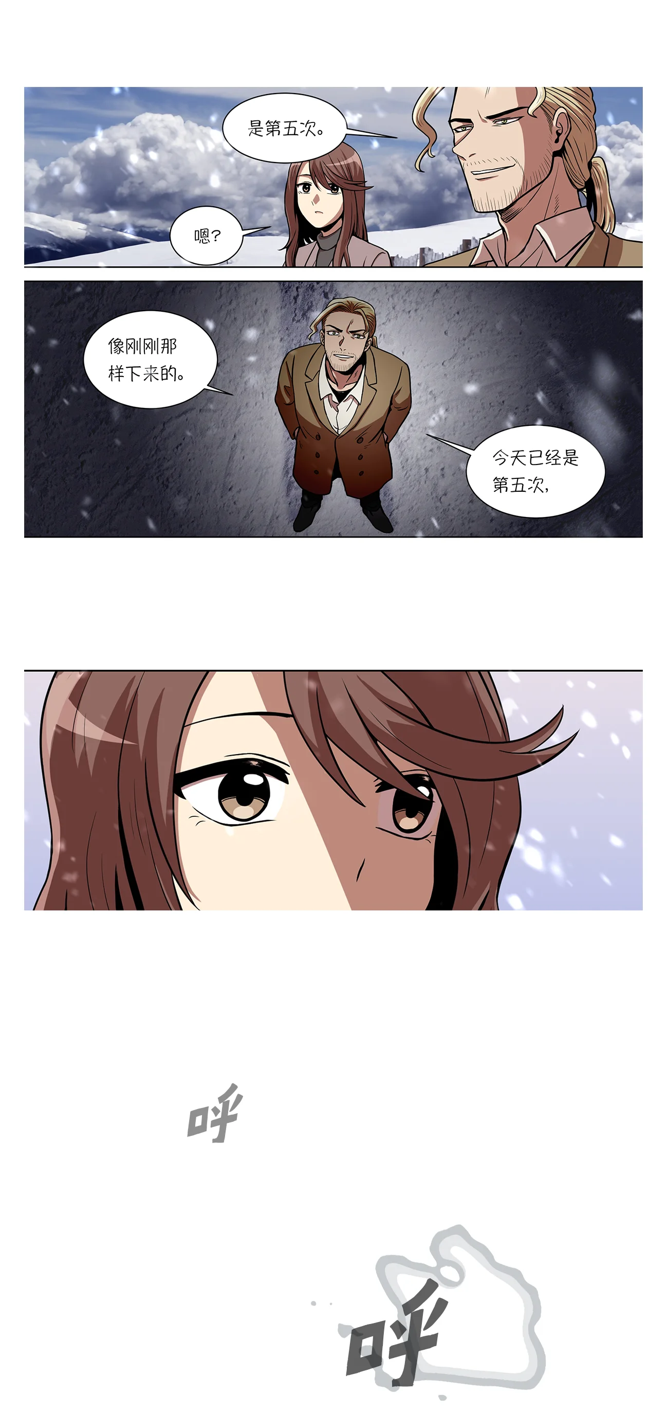今天也似溜过 第六话 梦想成真 第16页