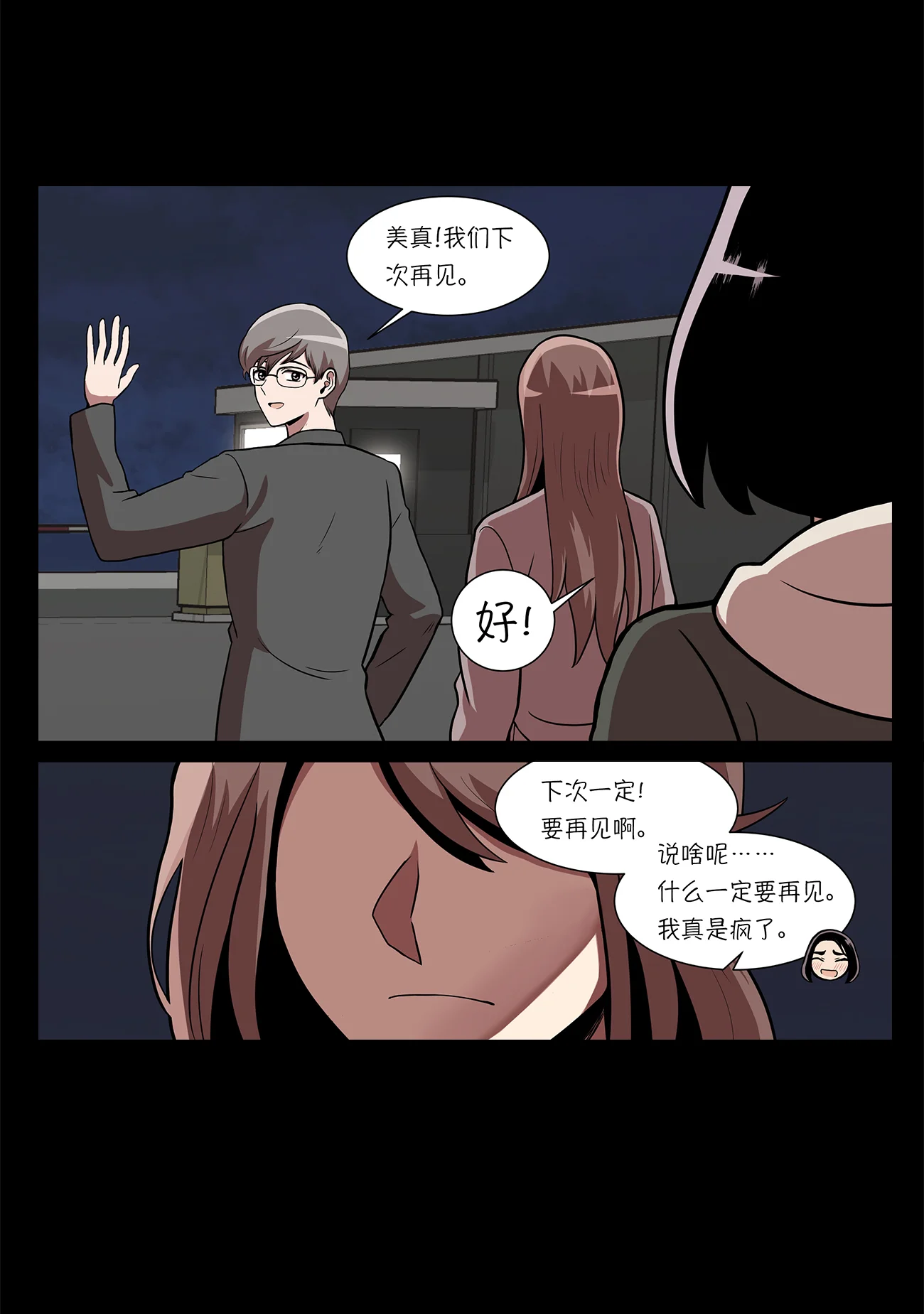 今天也似溜过 第六话 梦想成真 第29页