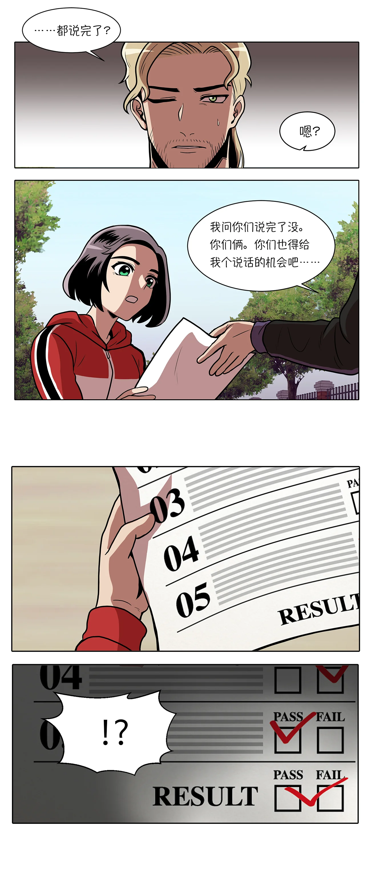 今天也似溜过 第十一话 能不能再见等着瞧 第24页