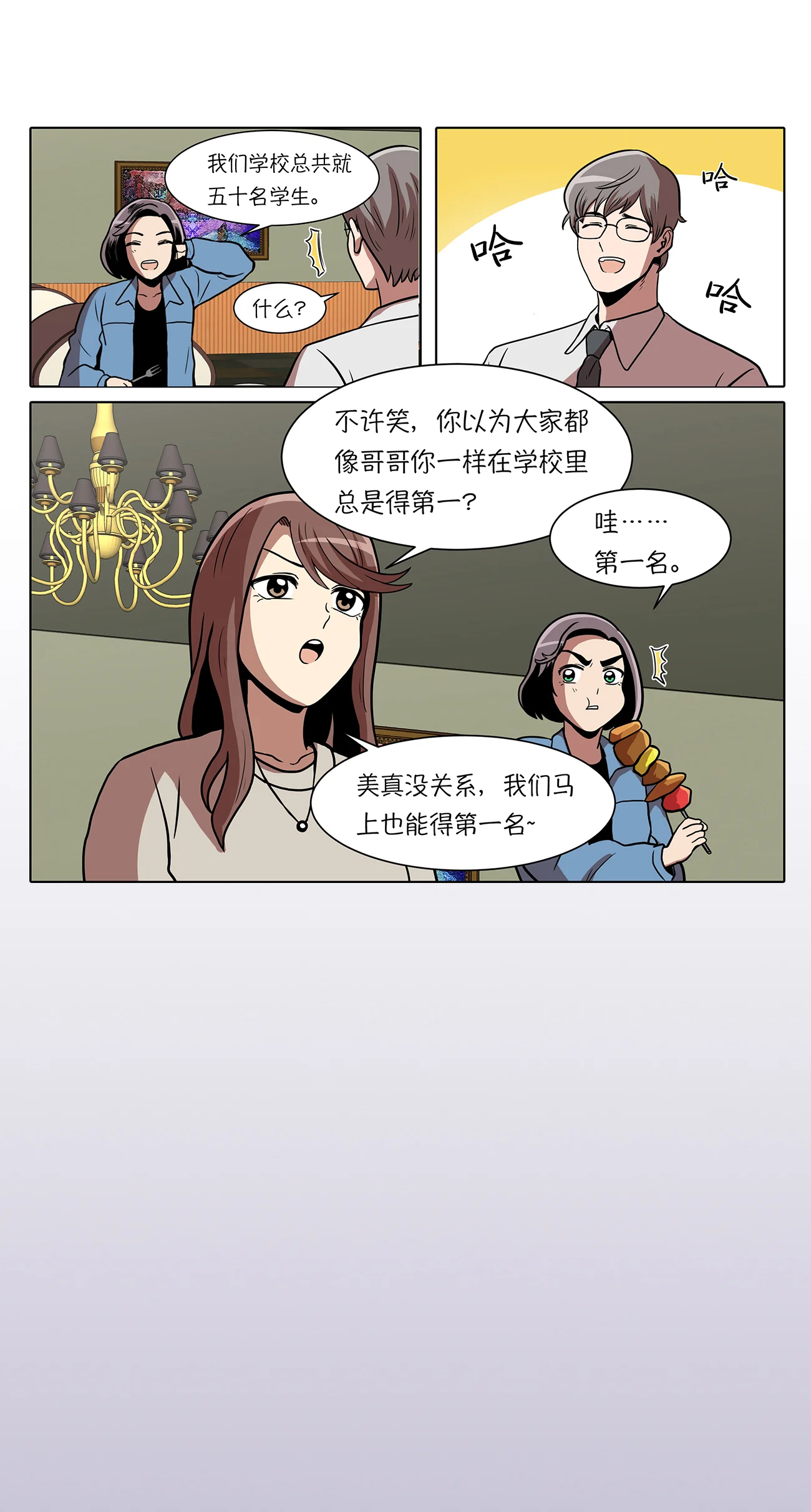 今天也似溜过 第十一话 能不能再见等着瞧 第4页