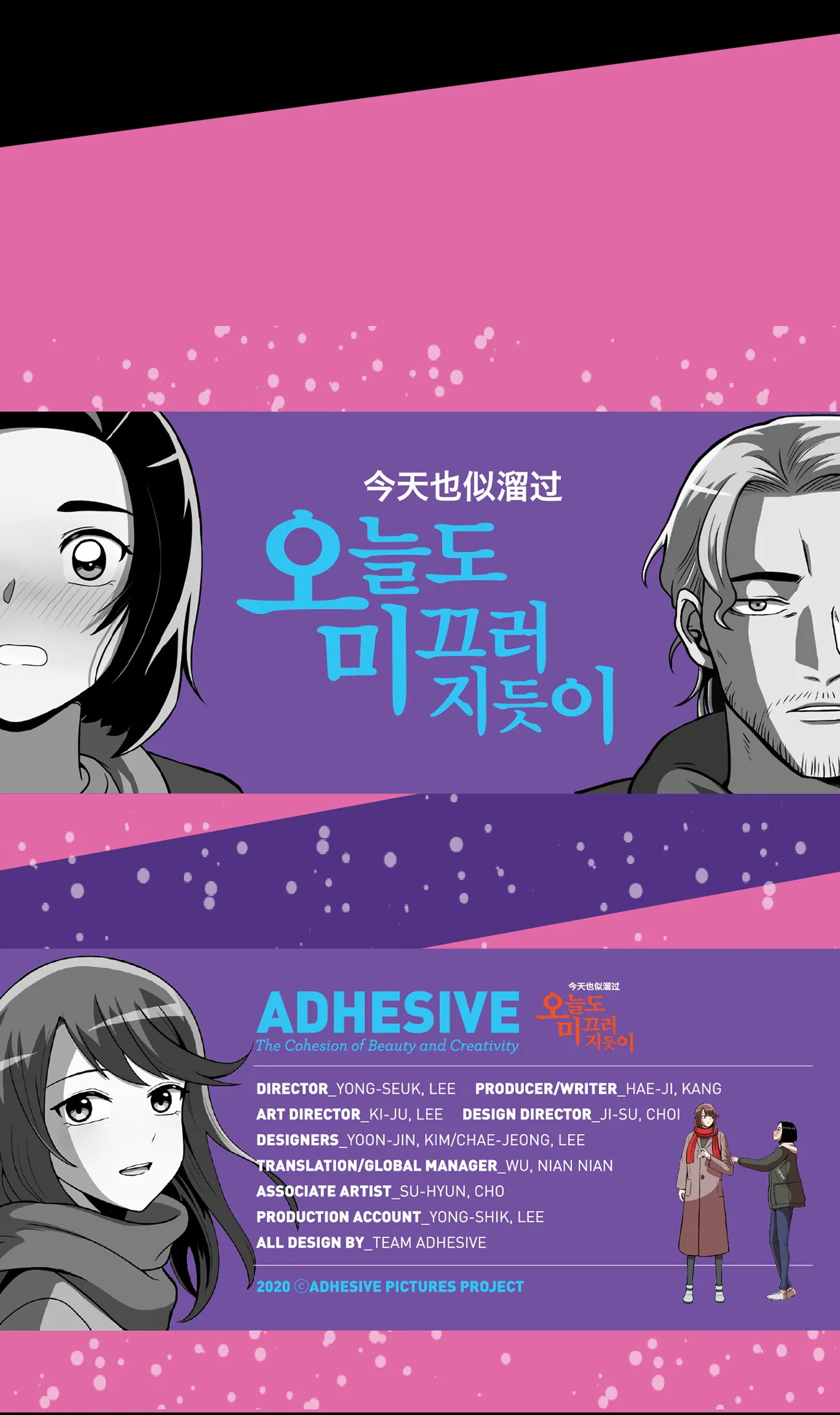 今天也似溜过 第十一话 能不能再见等着瞧 第36页