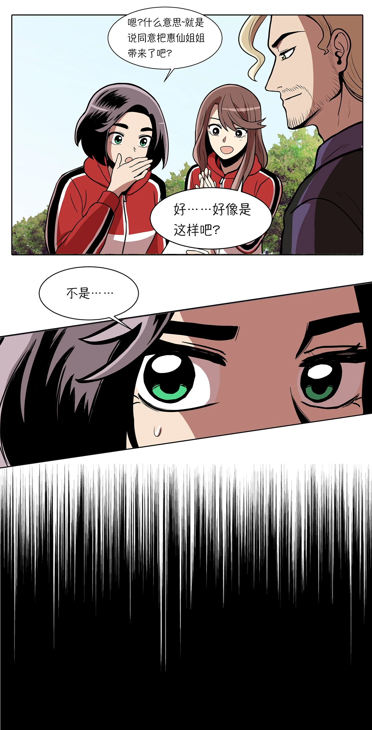 今天也似溜过 第十一话 能不能再见等着瞧 第43页