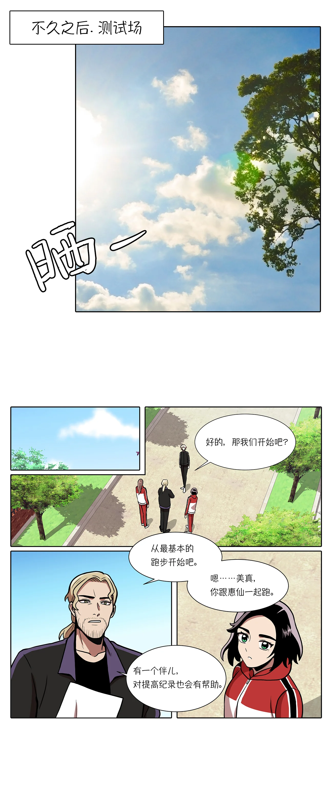 今天也似溜过 第十一话 能不能再见等着瞧 第14页