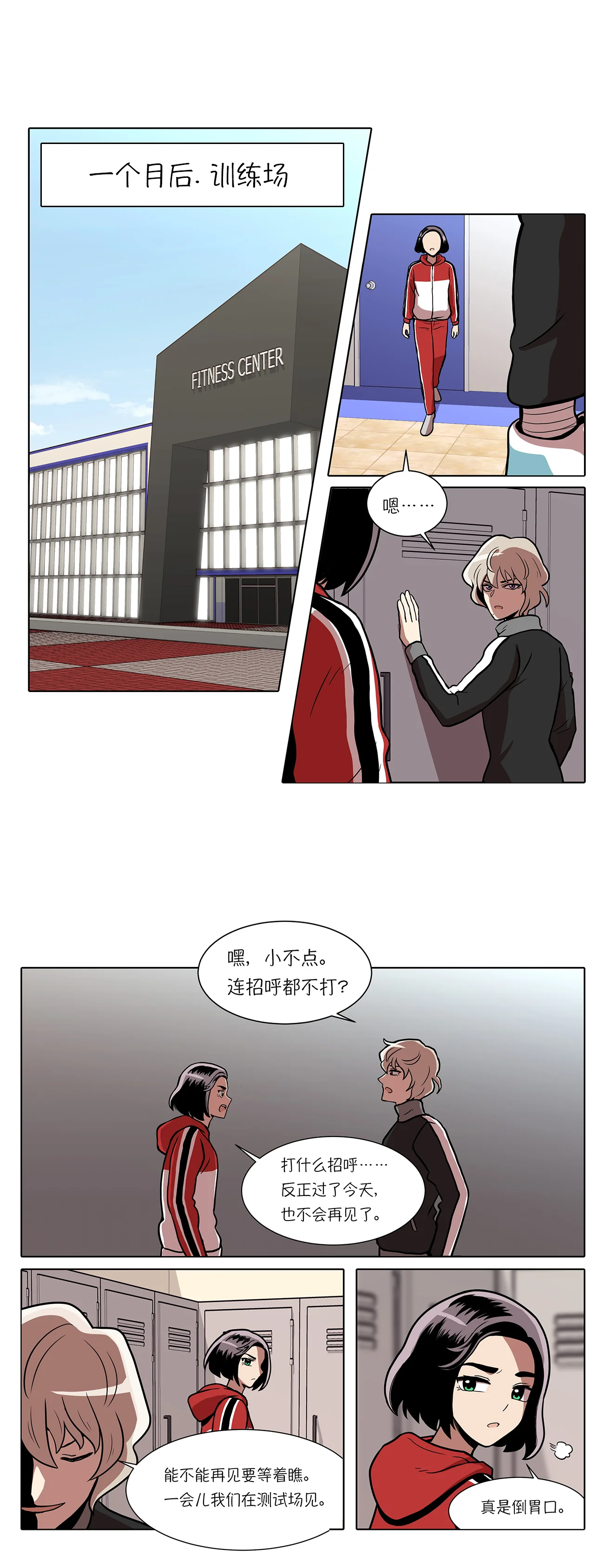 今天也似溜过 第十一话 能不能再见等着瞧 第11页