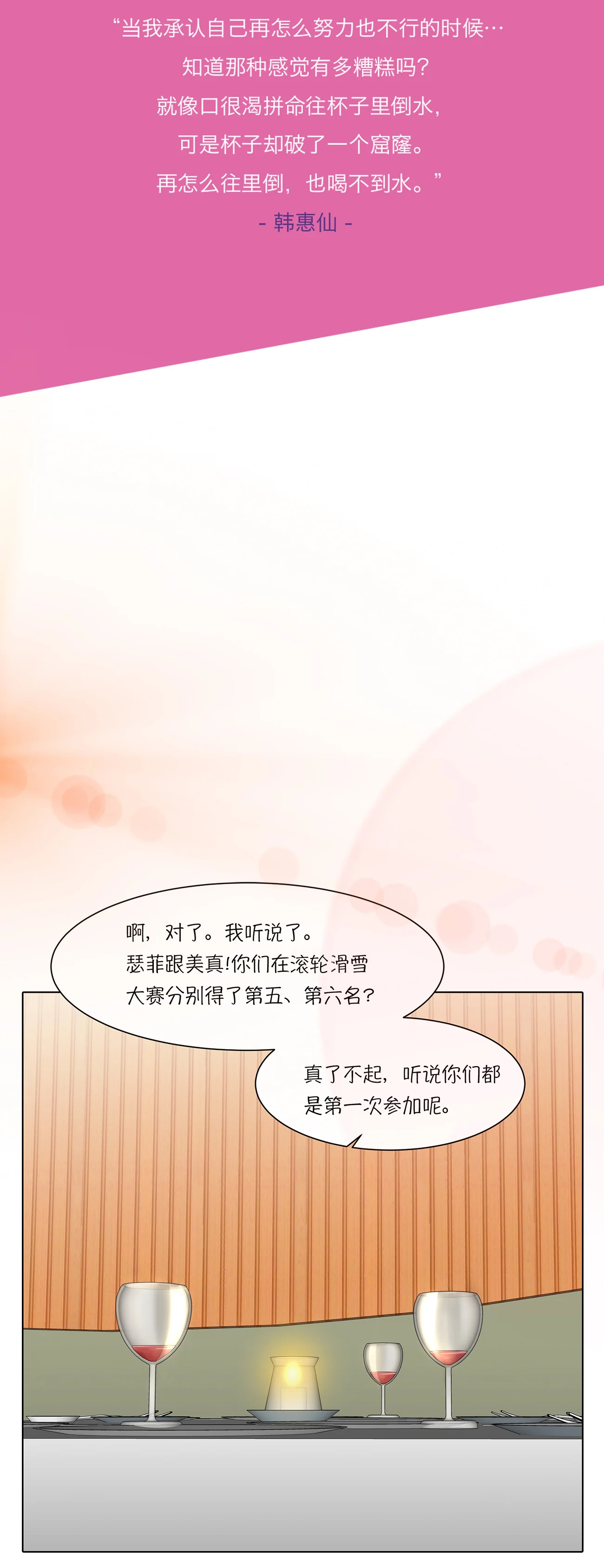 今天也似溜过 第十一话 能不能再见等着瞧 第2页