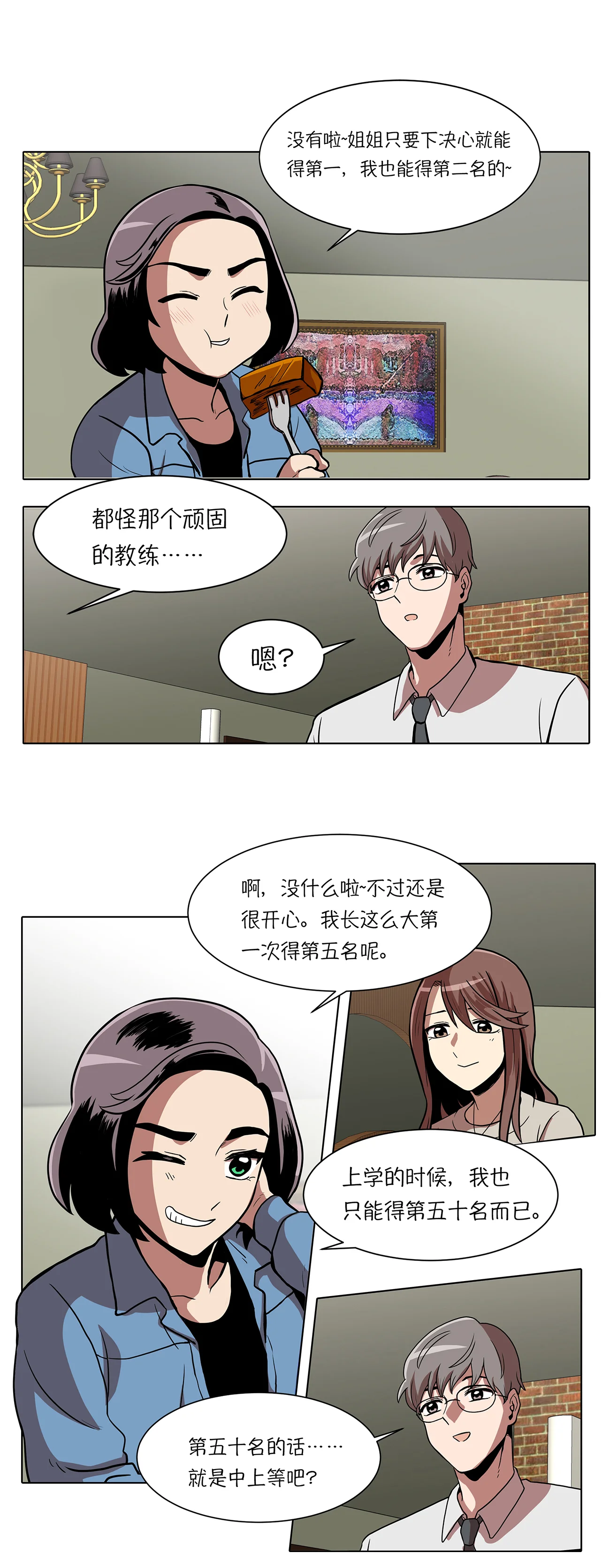 今天也似溜过 第十一话 能不能再见等着瞧 第3页