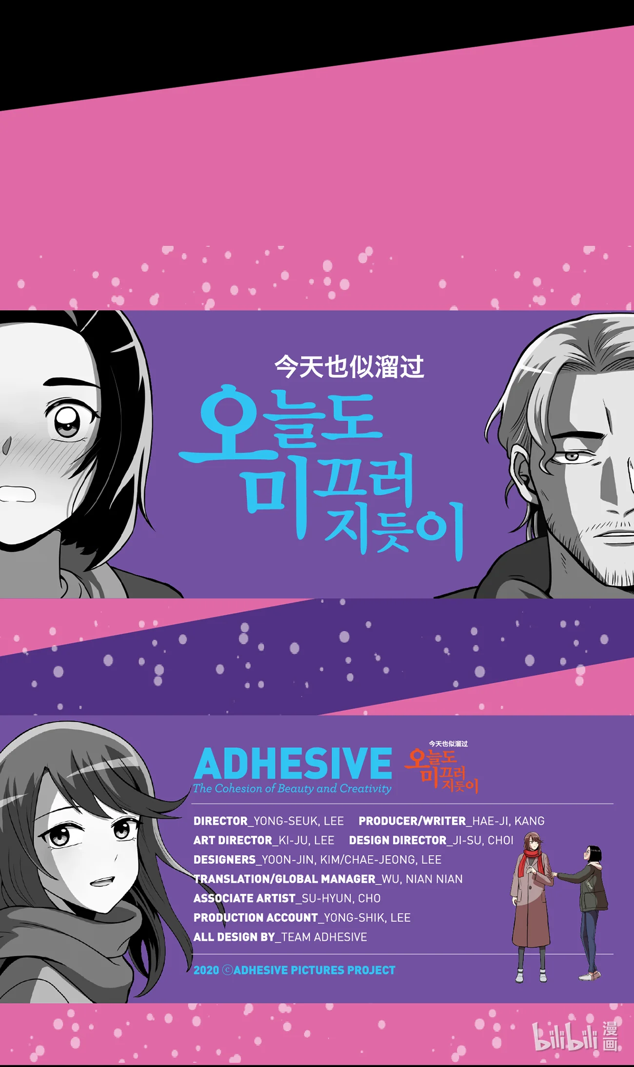 今天也似溜过 第十一话 能不能再见等着瞧 第54页