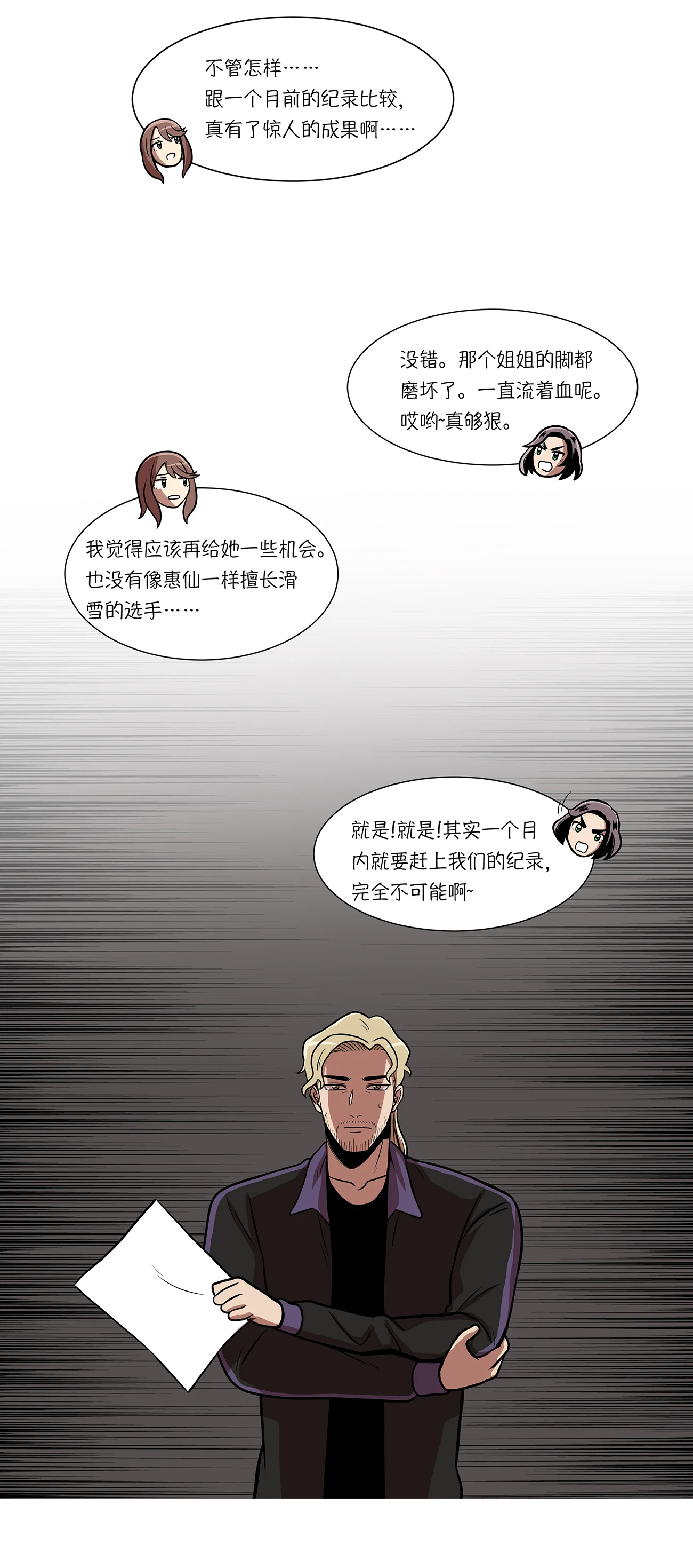 今天也似溜过 第十一话 能不能再见等着瞧 第23页