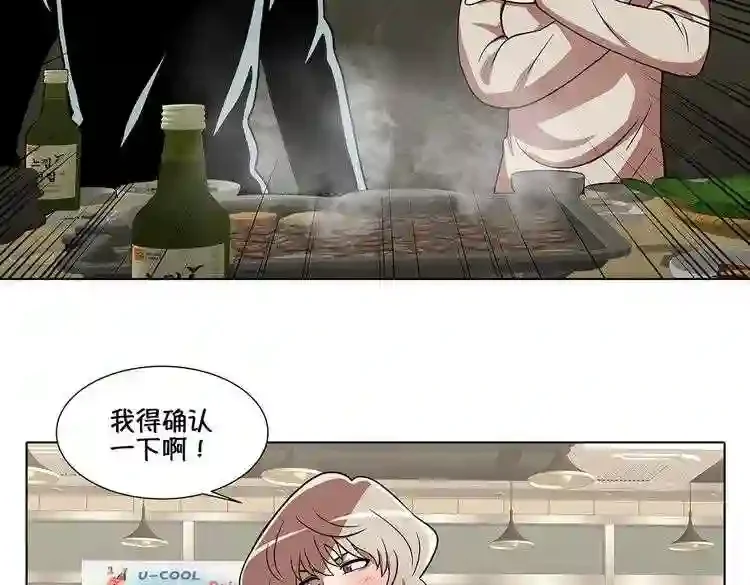今天也似溜过 第十七话 我拿前三就和我交往 第47页