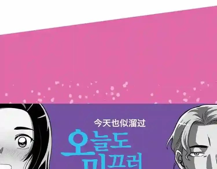 今天也似溜过 第十七话 我拿前三就和我交往 第104页