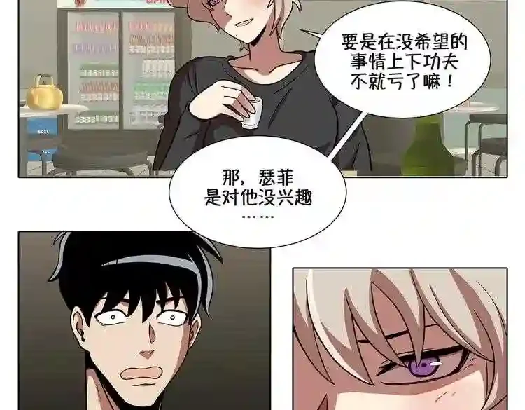 今天也似溜过 第十七话 我拿前三就和我交往 第48页