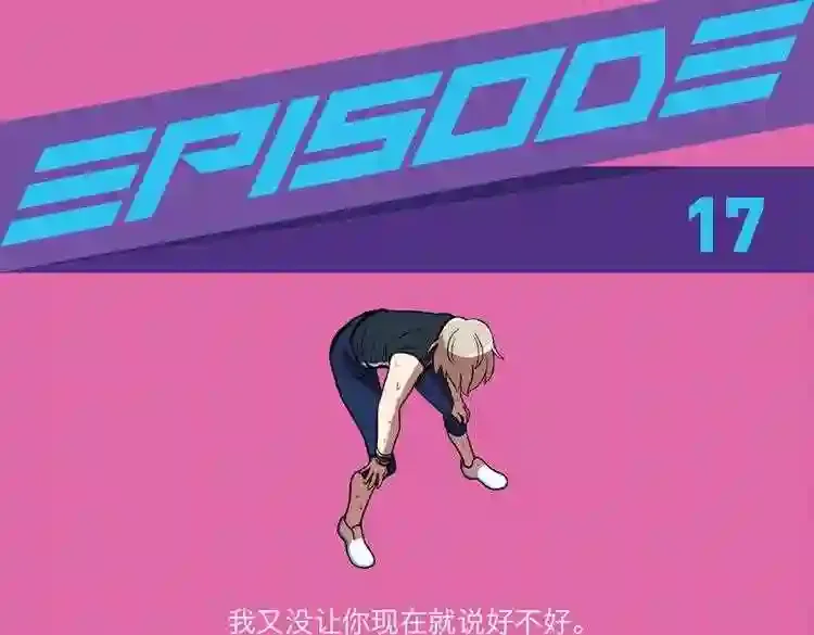 今天也似溜过 第十七话 我拿前三就和我交往 第3页