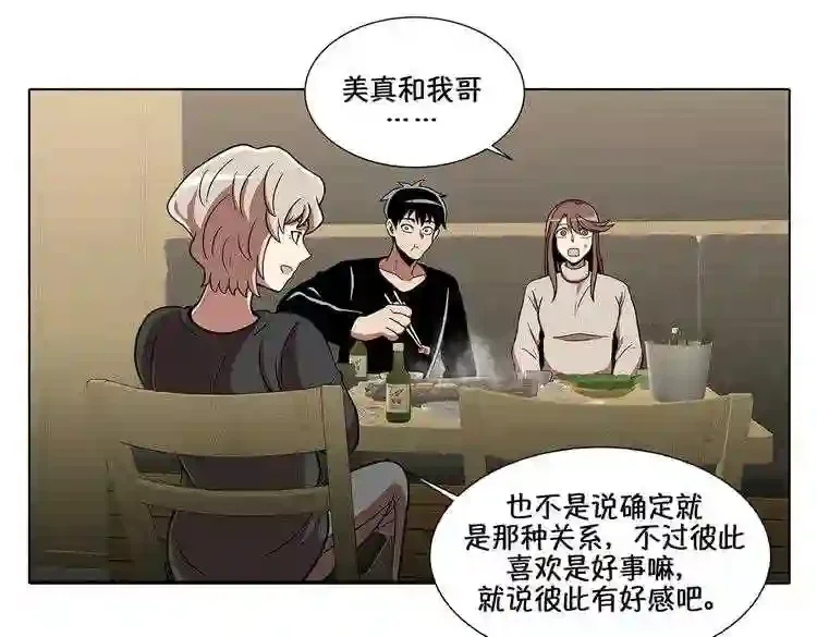 今天也似溜过 第十七话 我拿前三就和我交往 第37页
