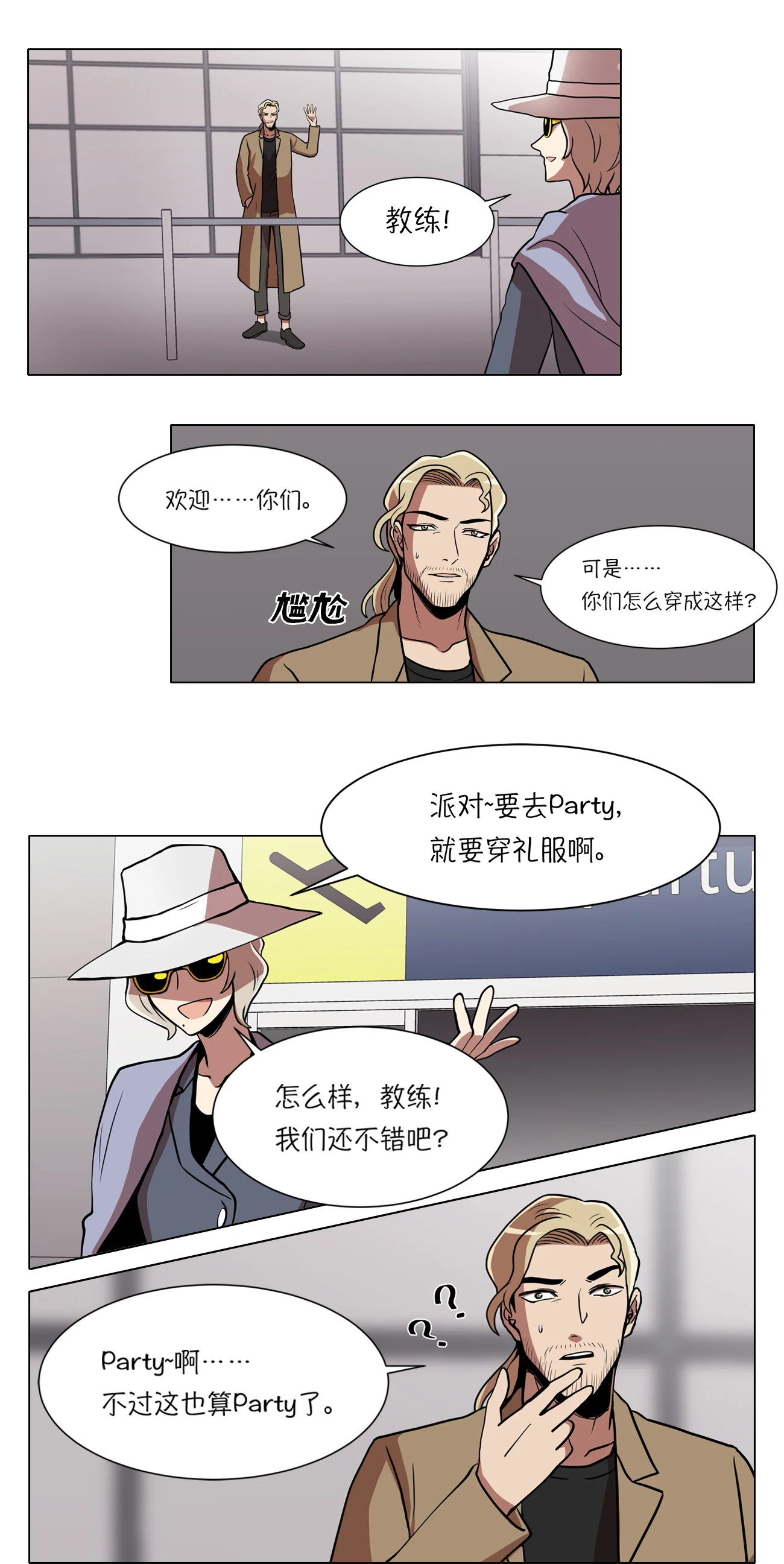 今天也似溜过 第十三话 这也算party了 第9页
