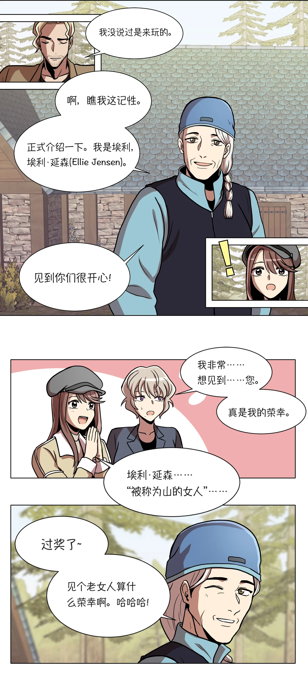 今天也似溜过 第十三话 这也算party了 第17页