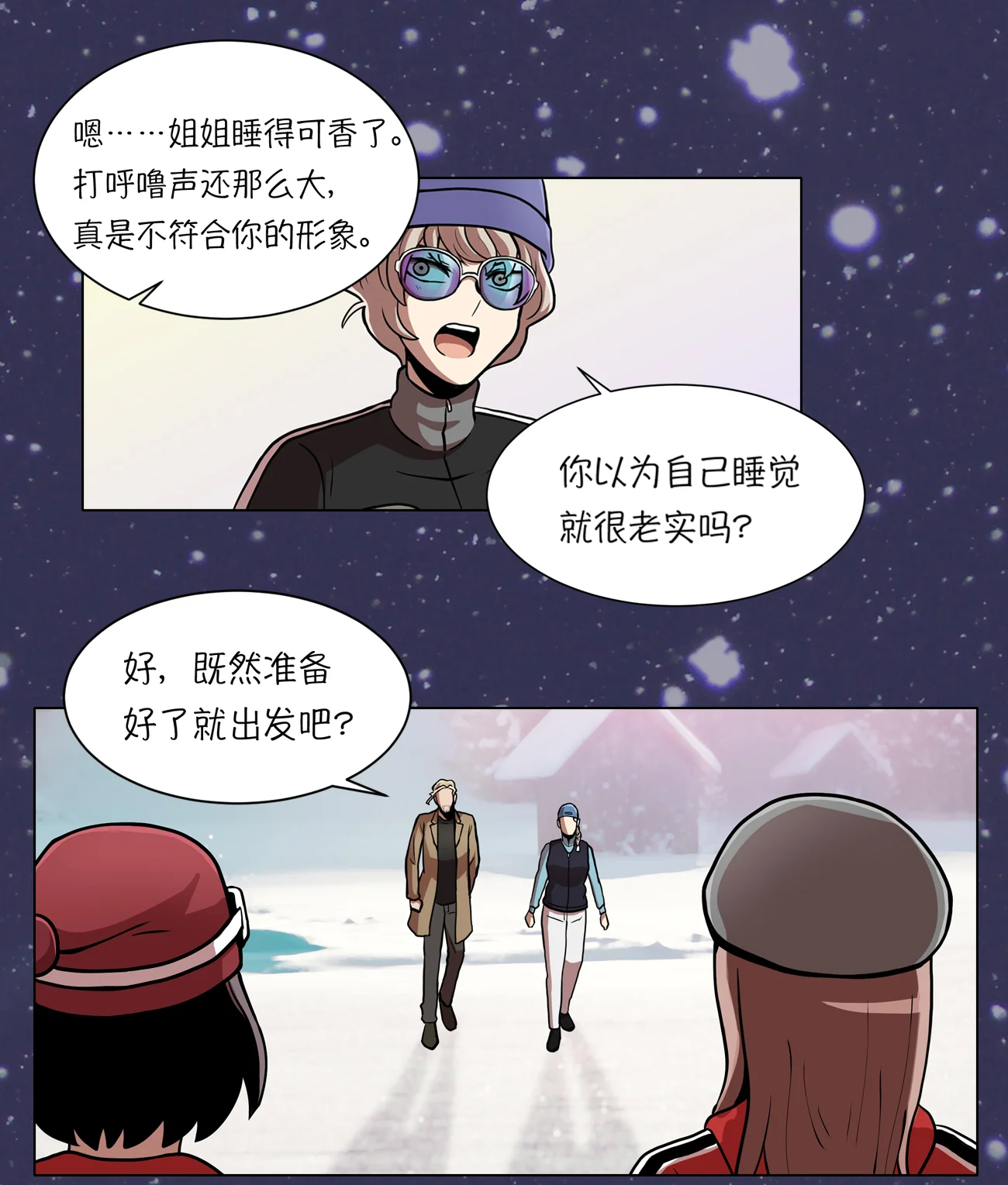 今天也似溜过 第十三话 这也算party了 第22页