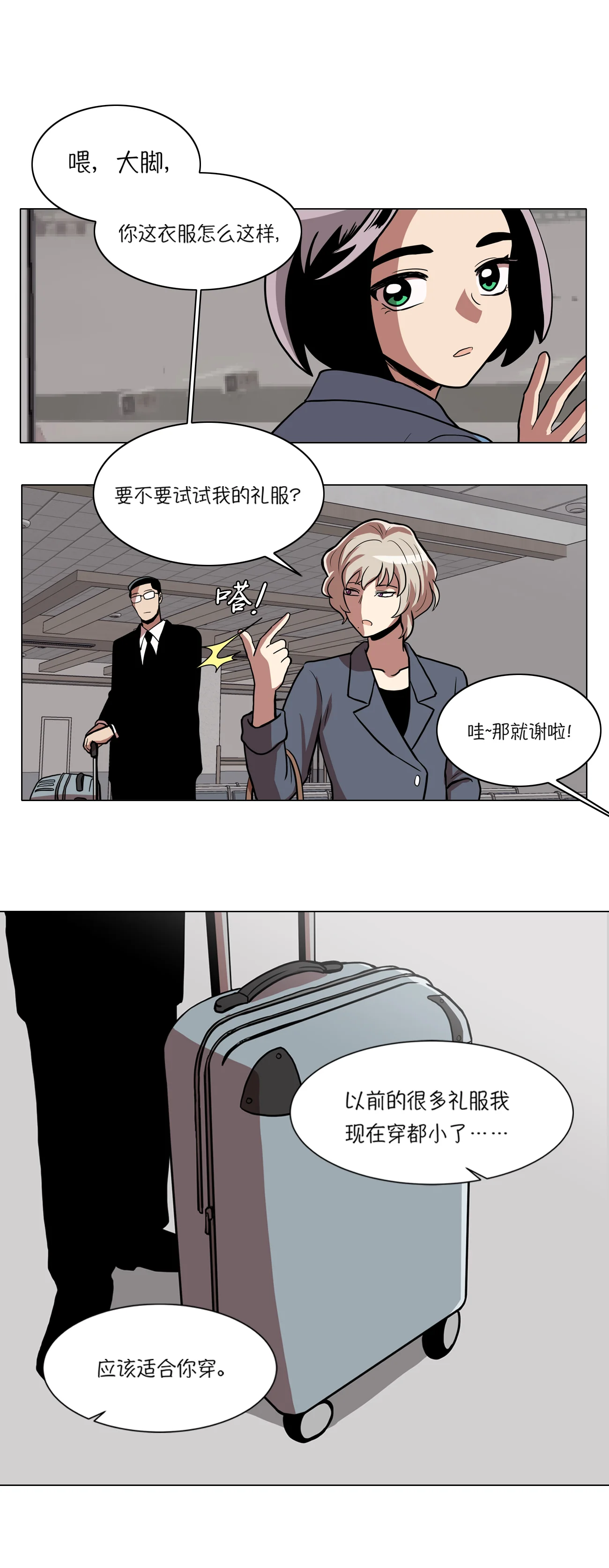 今天也似溜过 第十三话 这也算party了 第6页