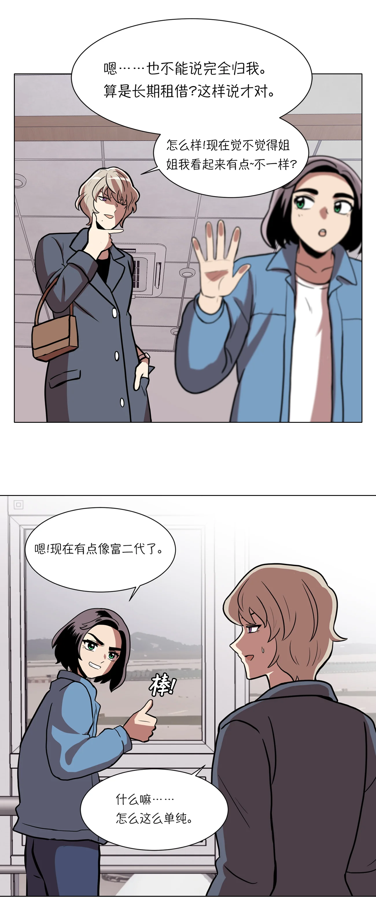 今天也似溜过 第十三话 这也算party了 第4页