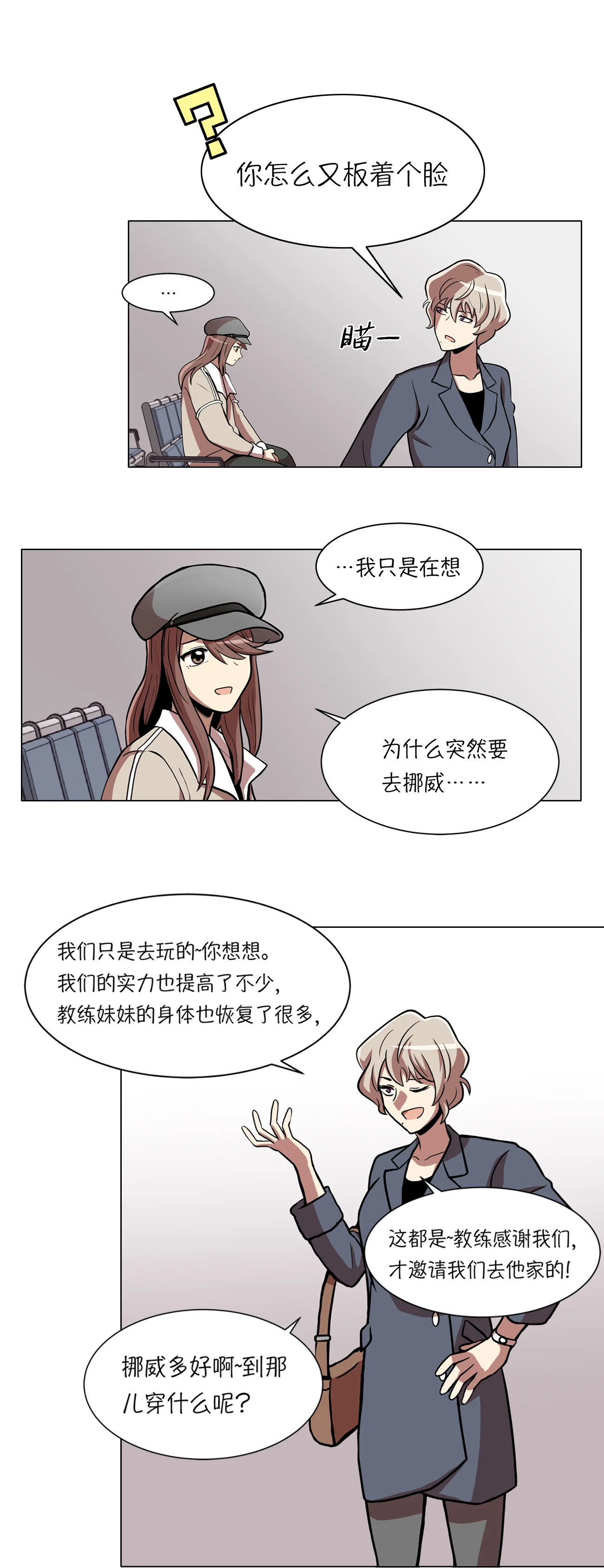 今天也似溜过 第十三话 这也算party了 第5页