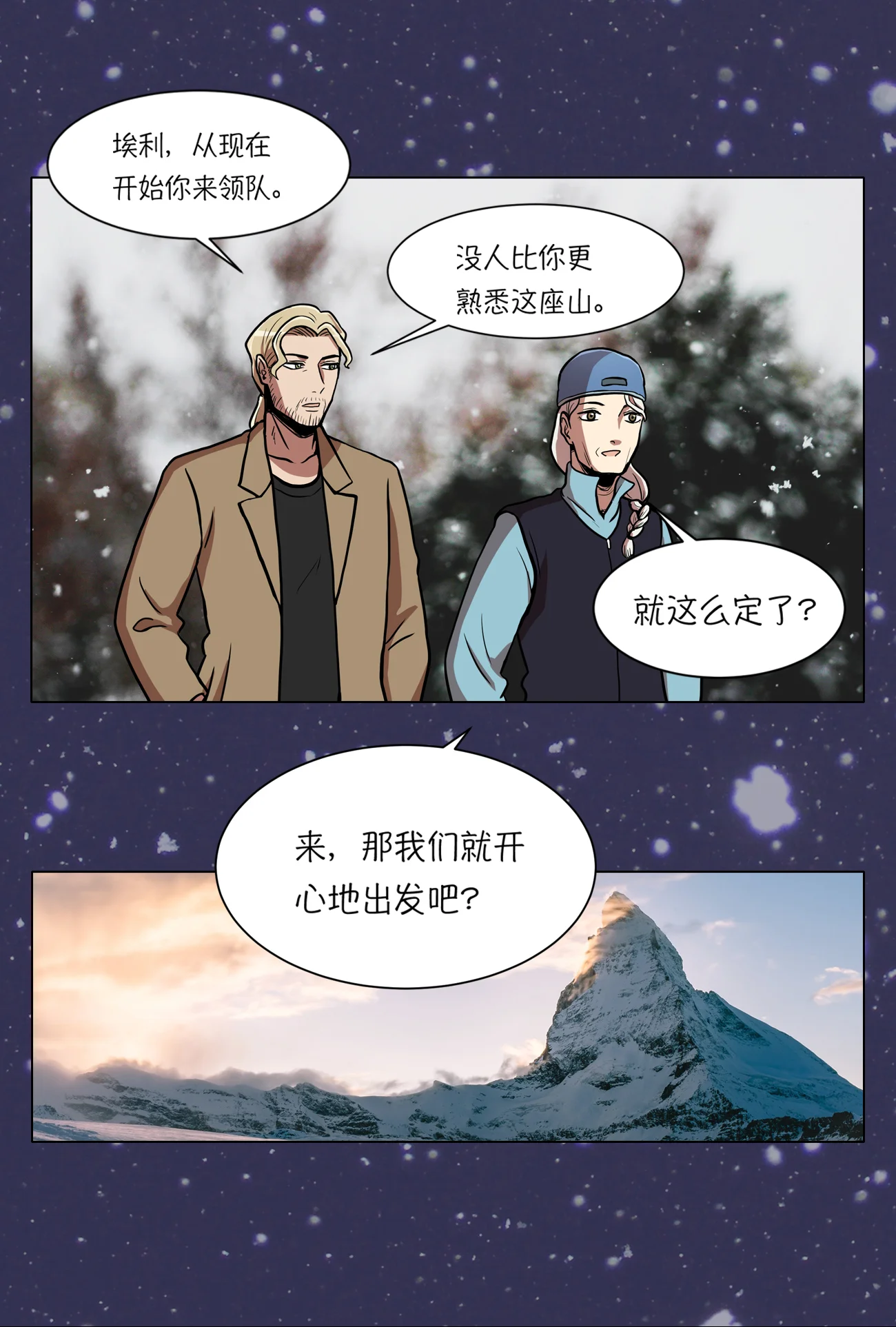 今天也似溜过 第十三话 这也算party了 第23页