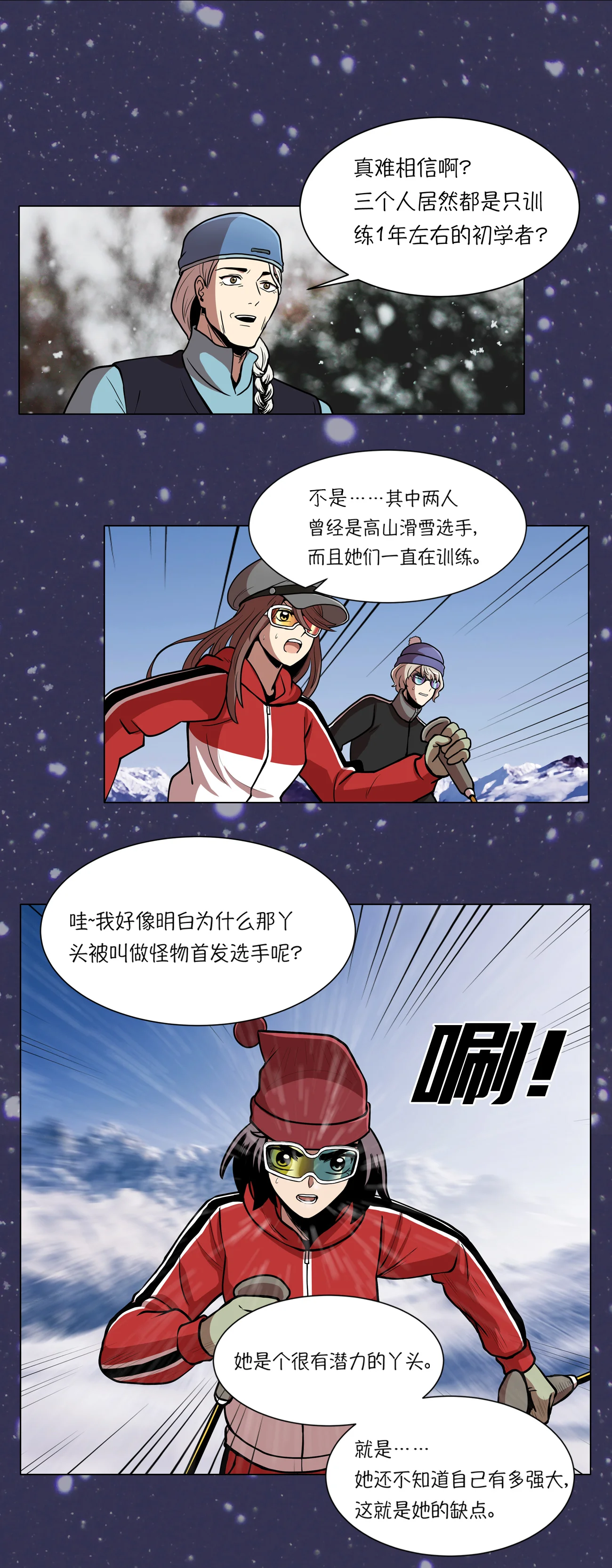 今天也似溜过 第十三话 这也算party了 第26页