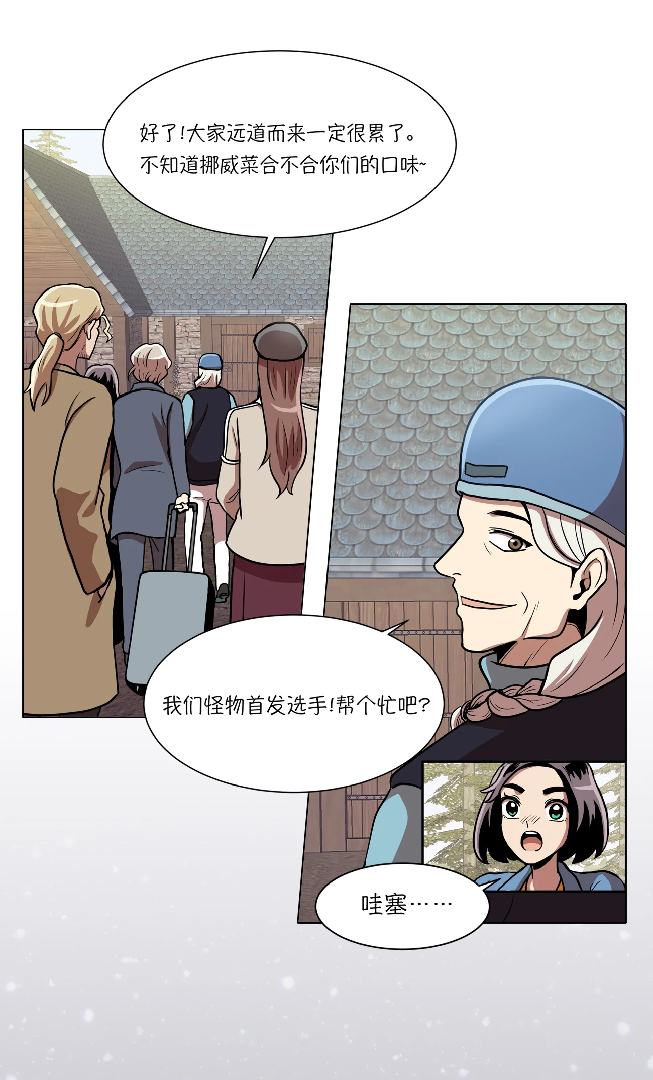 今天也似溜过 第十三话 这也算party了 第19页