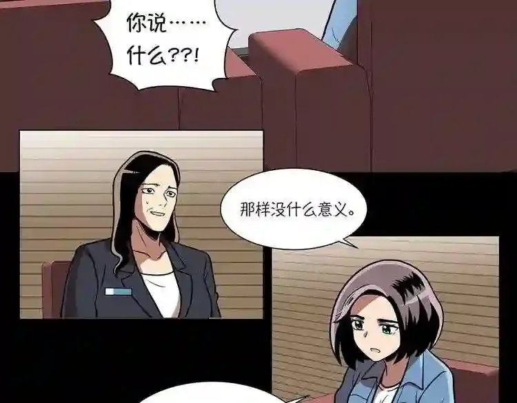 今天也似溜过 第十九话 展现真面目 第199页