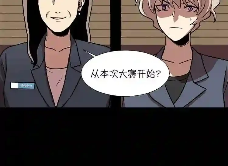今天也似溜过 第十九话 展现真面目 第195页