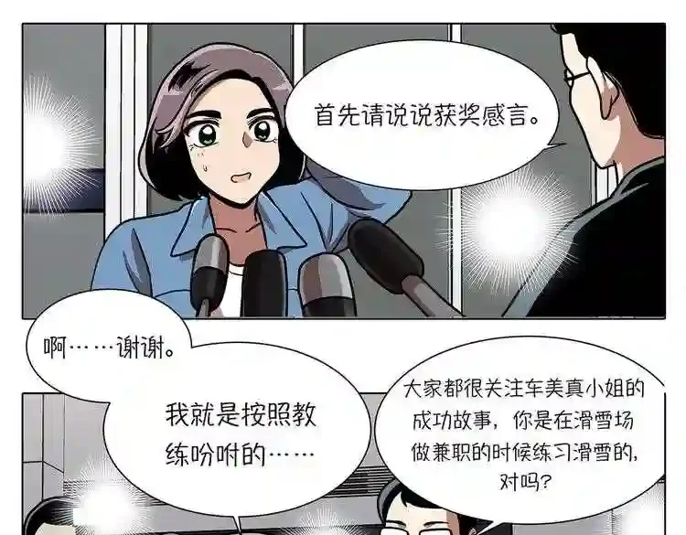 今天也似溜过 第十九话 展现真面目 第164页