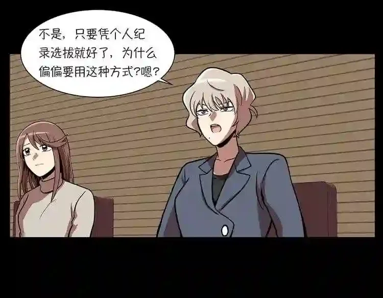 今天也似溜过 第十九话 展现真面目 第193页