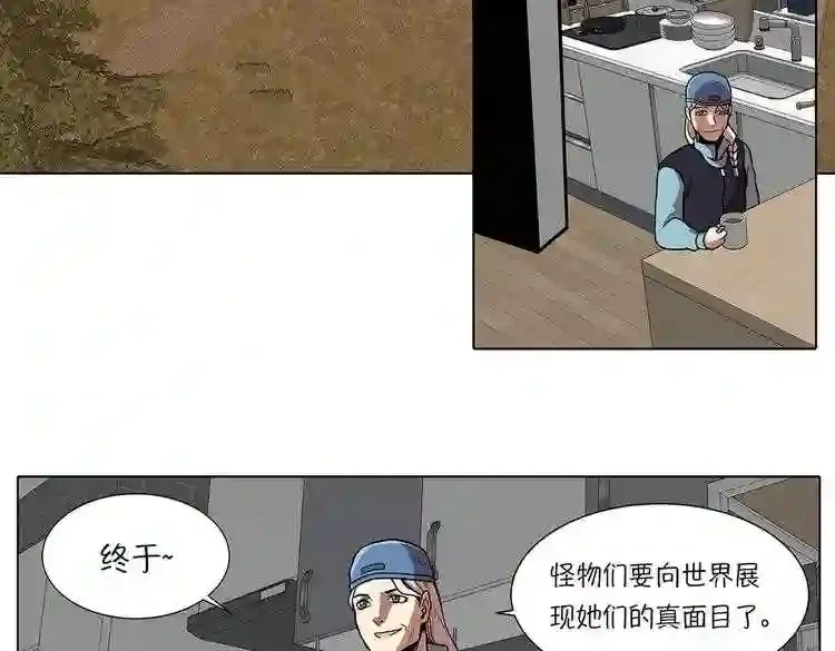 今天也似溜过 第十九话 展现真面目 第23页