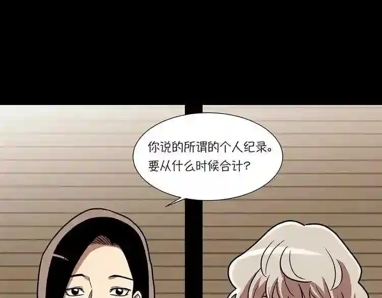 今天也似溜过 第十九话 展现真面目 第194页