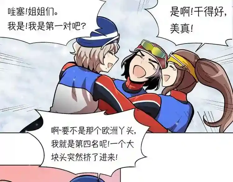 今天也似溜过 第十九话 展现真面目 第144页