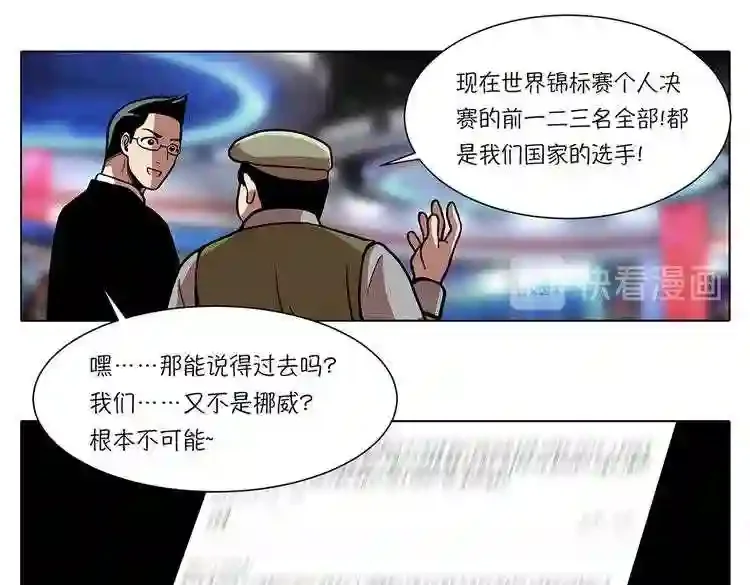 今天也似溜过 第十九话 展现真面目 第51页
