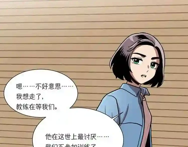 今天也似溜过 第十九话 展现真面目 第203页