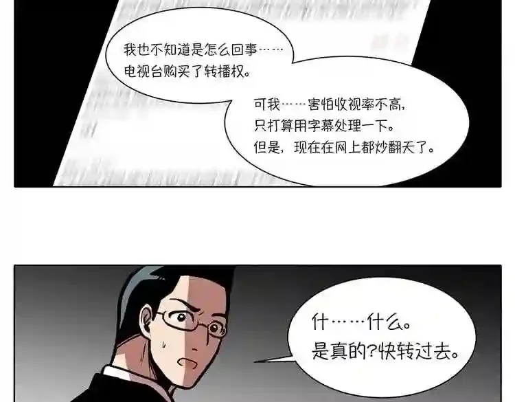 今天也似溜过 第十九话 展现真面目 第52页
