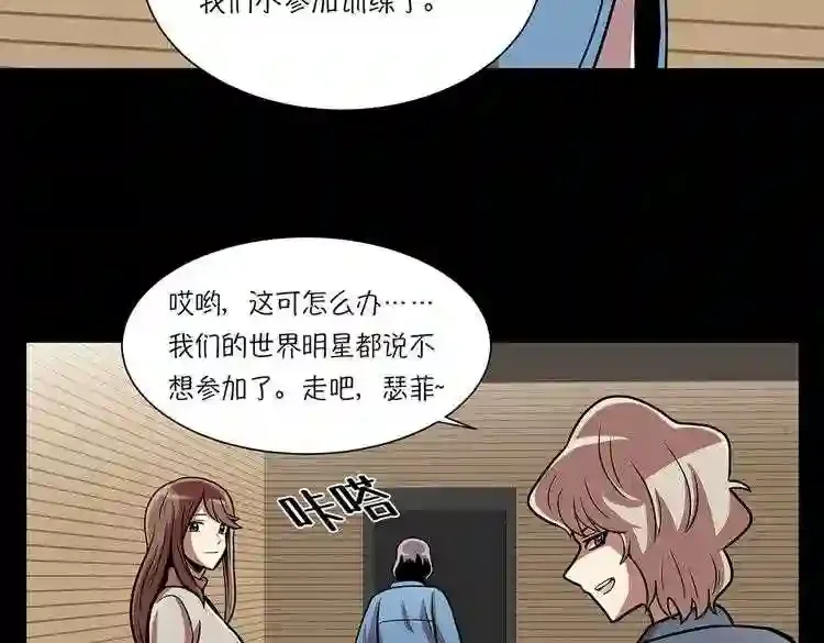 今天也似溜过 第十九话 展现真面目 第204页