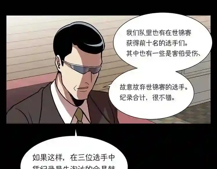 今天也似溜过 第十九话 展现真面目 第196页